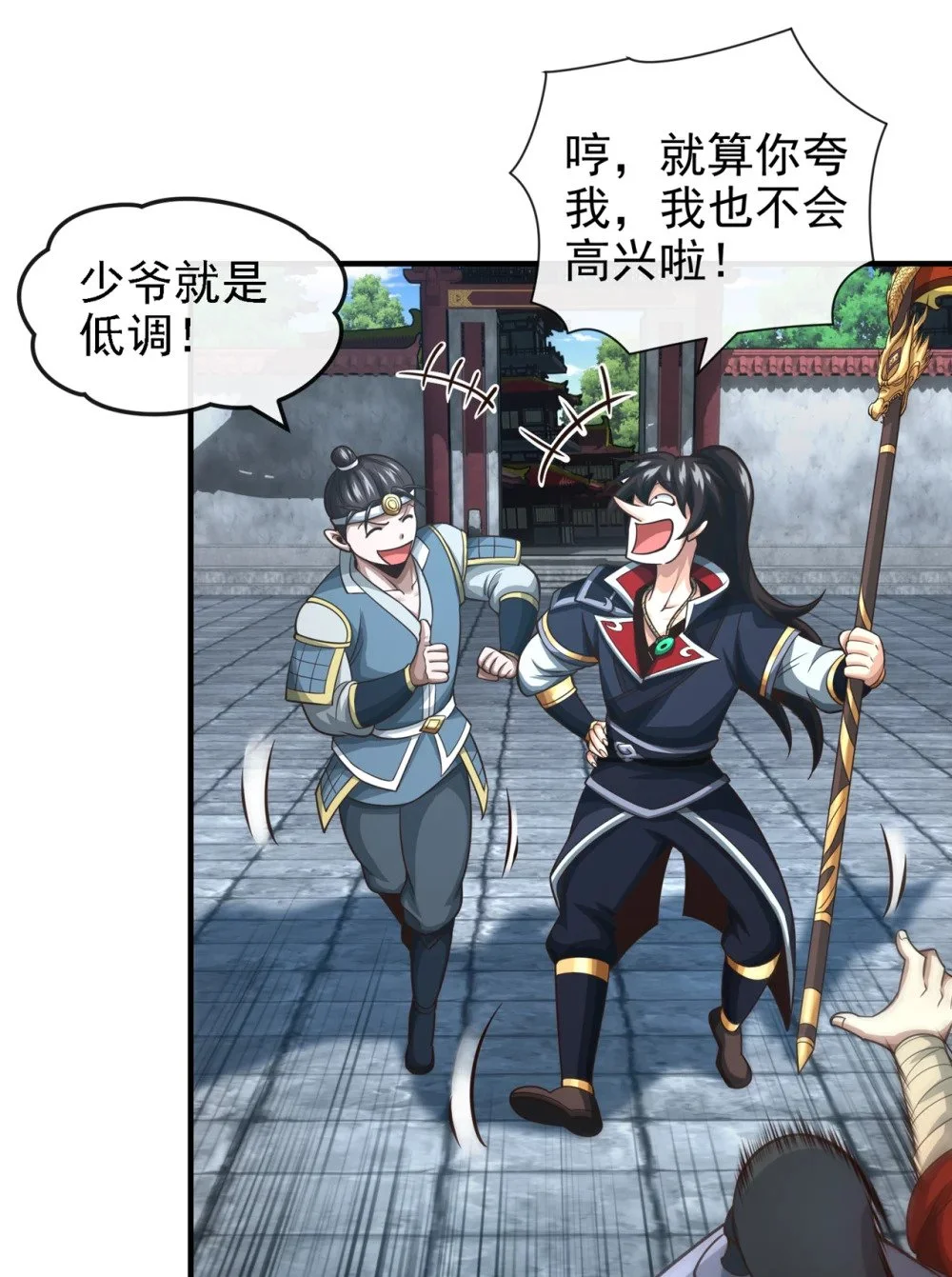 41 将战犯秦风带回 第21页