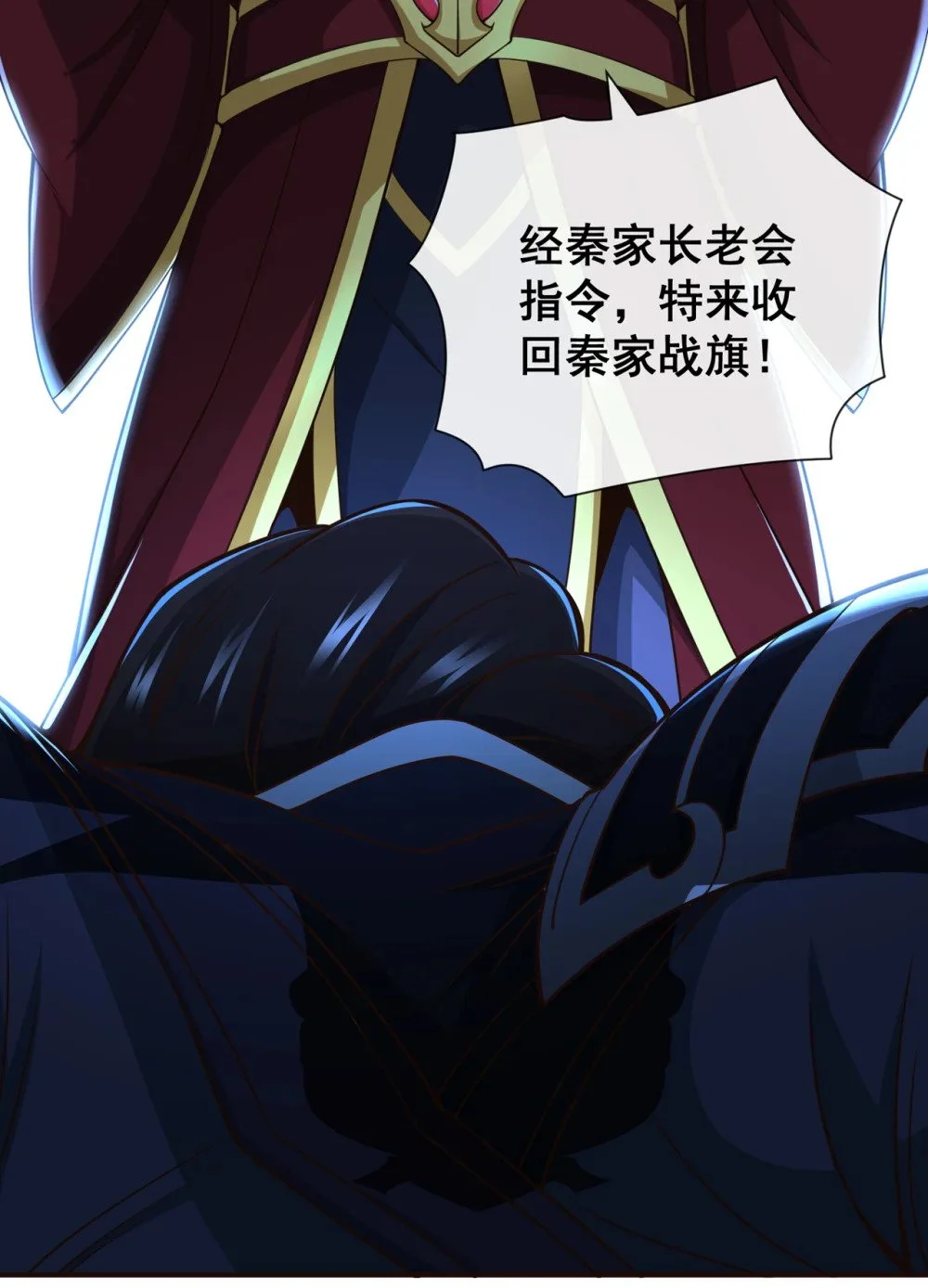 41 将战犯秦风带回 第28页