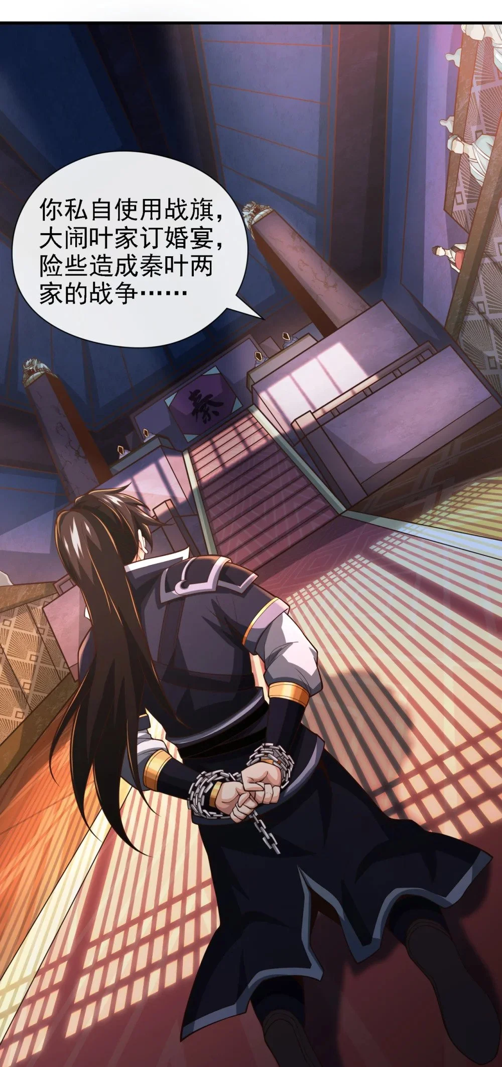 41 将战犯秦风带回 第33页