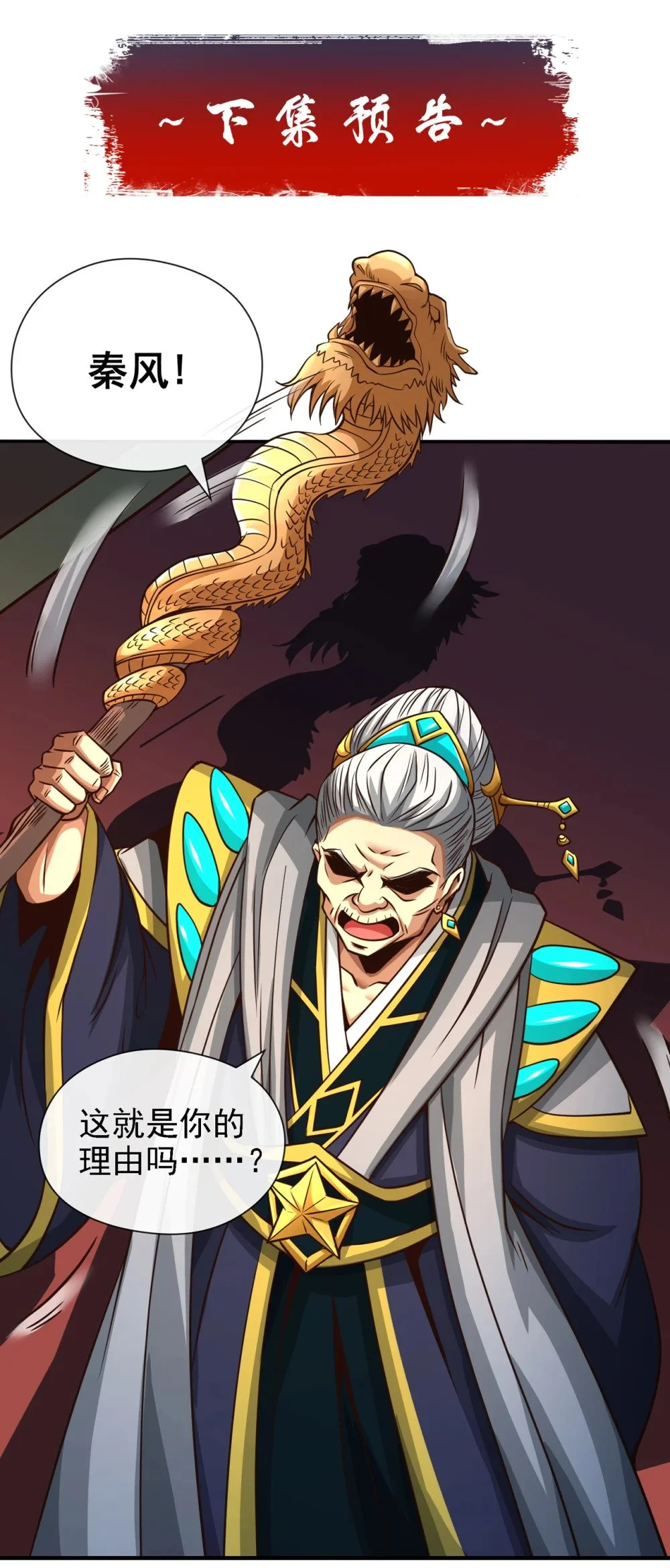 41 将战犯秦风带回 第37页
