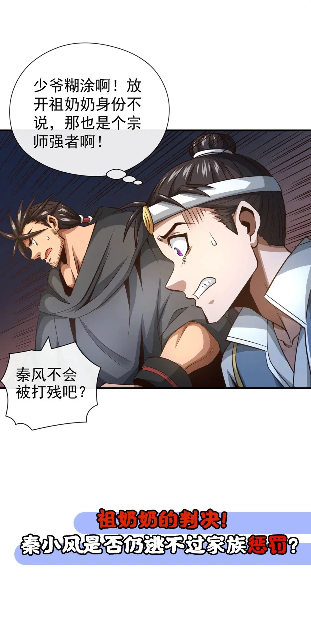 41 将战犯秦风带回 第38页