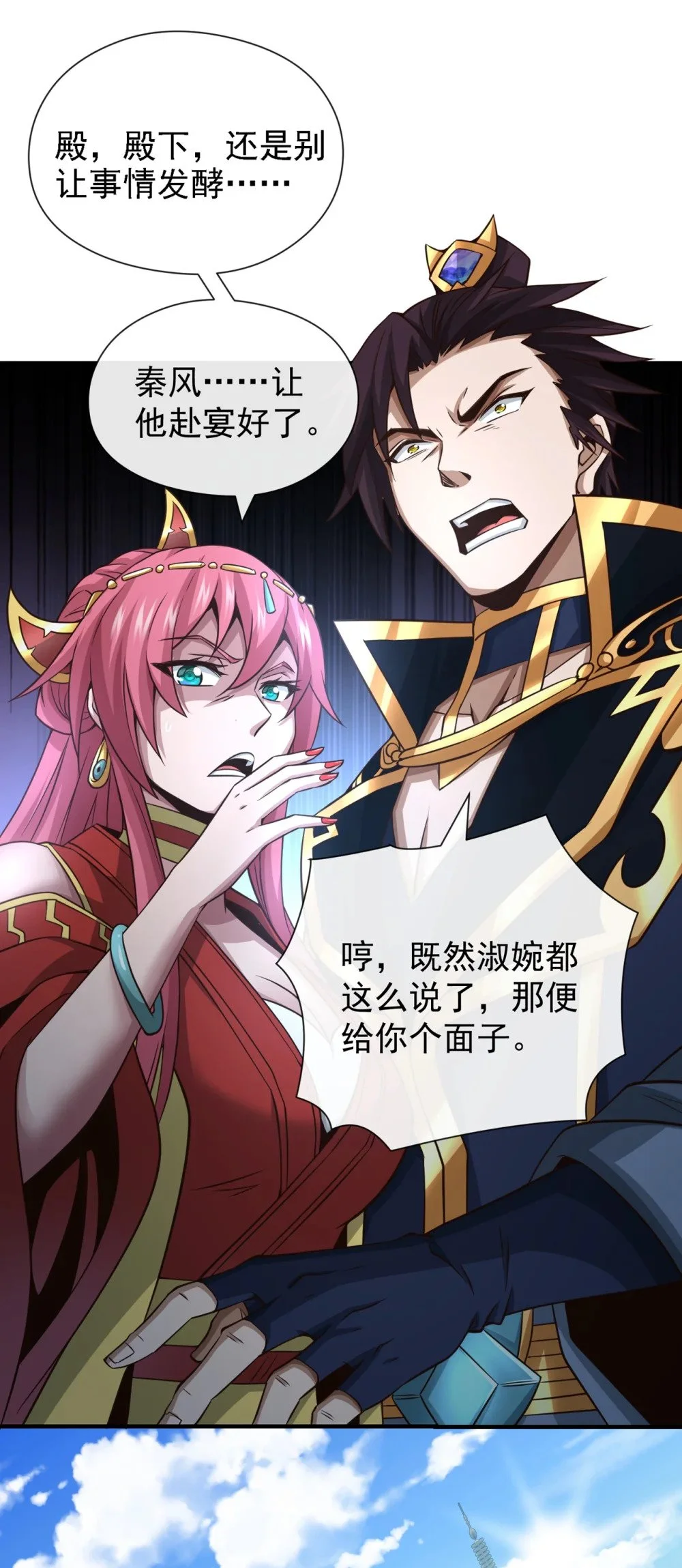 39 刻骨铭心的订婚宴 第23页