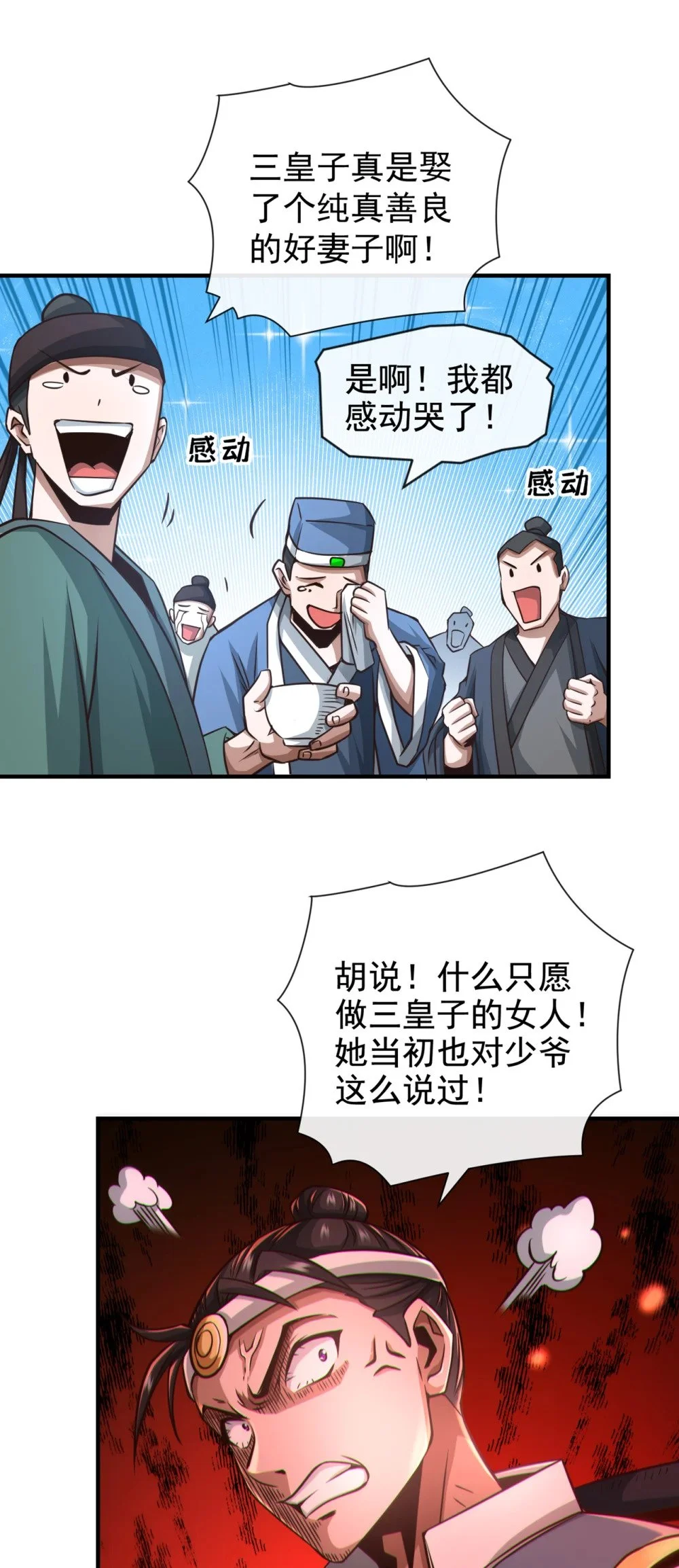 40 你是接盘侠啊！ 第2页