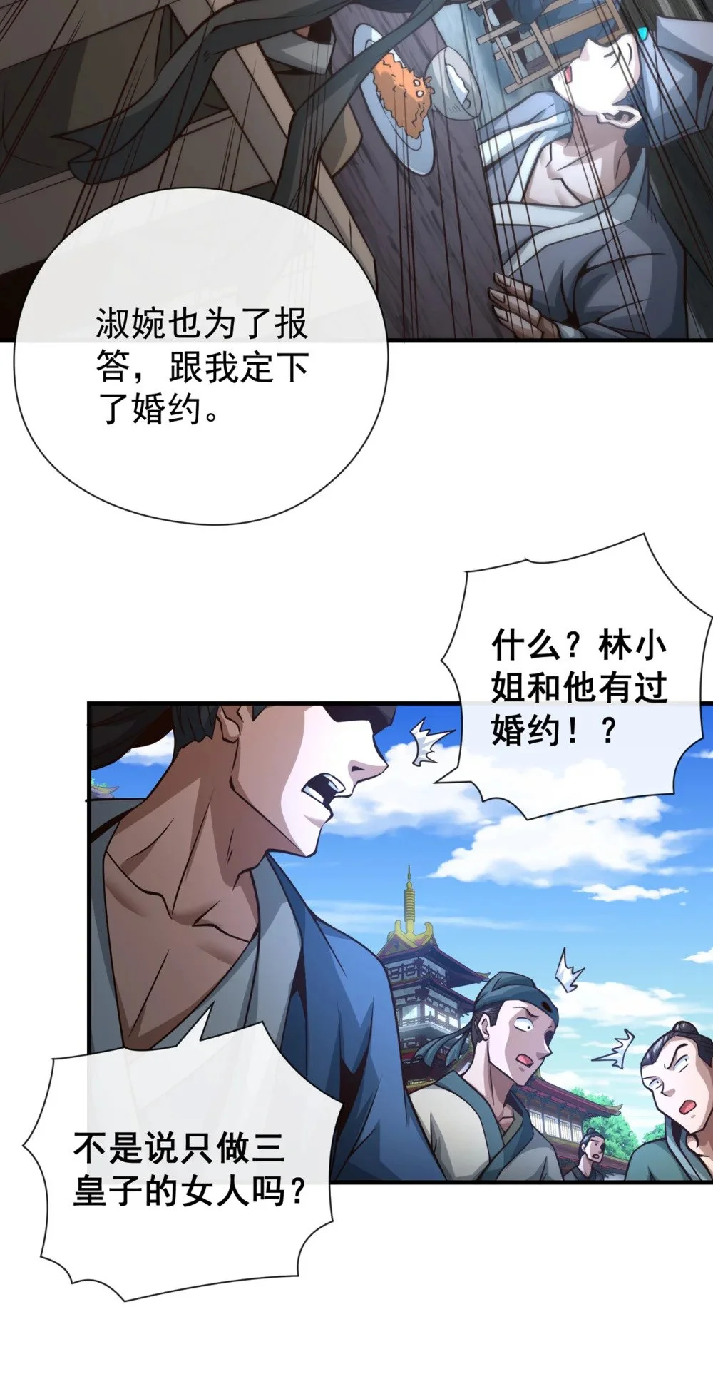 40 你是接盘侠啊！ 第11页