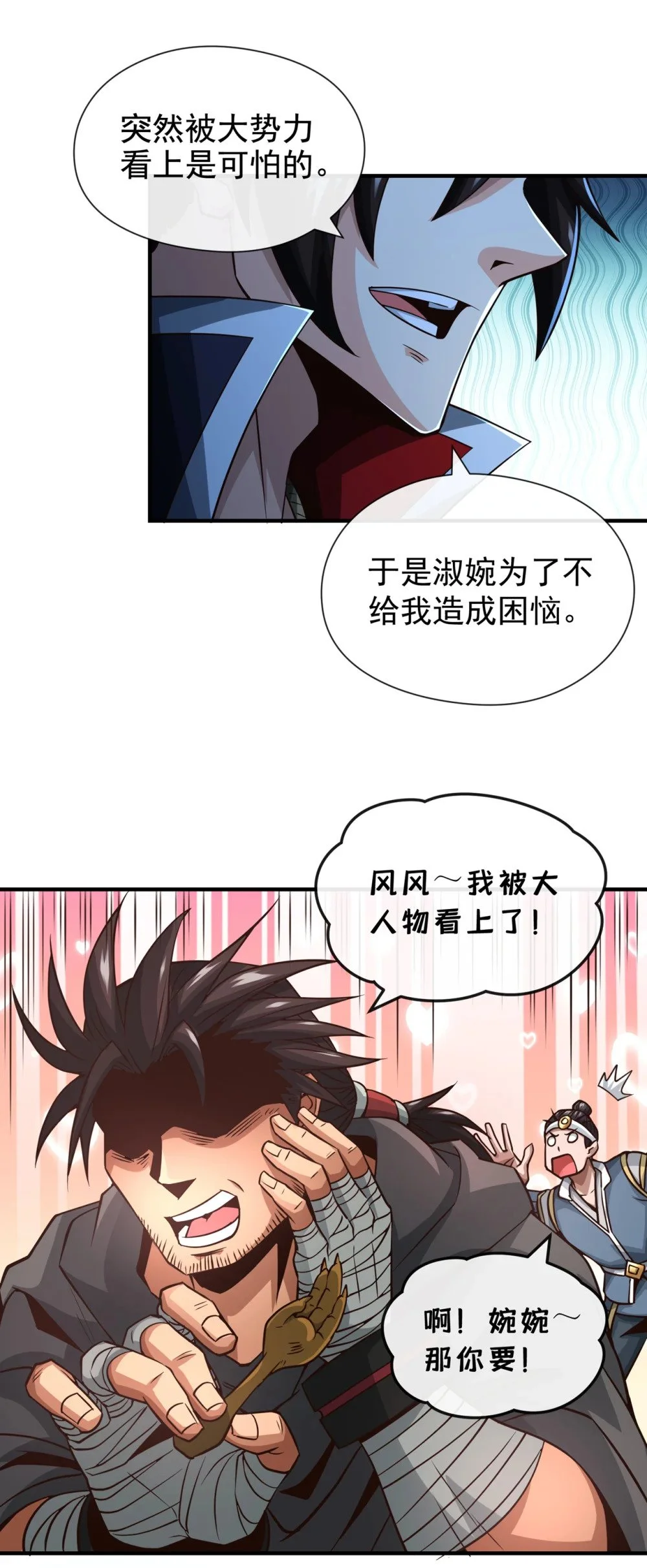 40 你是接盘侠啊！ 第13页