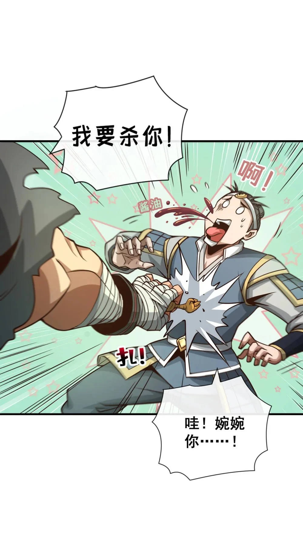 40 你是接盘侠啊！ 第14页