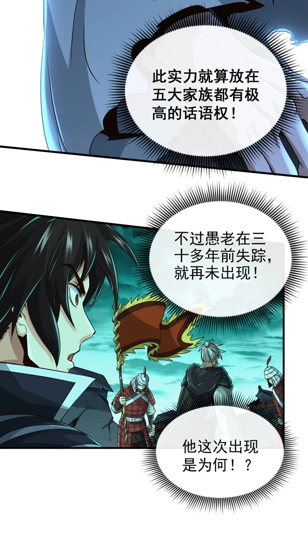38 听候新掌旗人吩咐 第5页