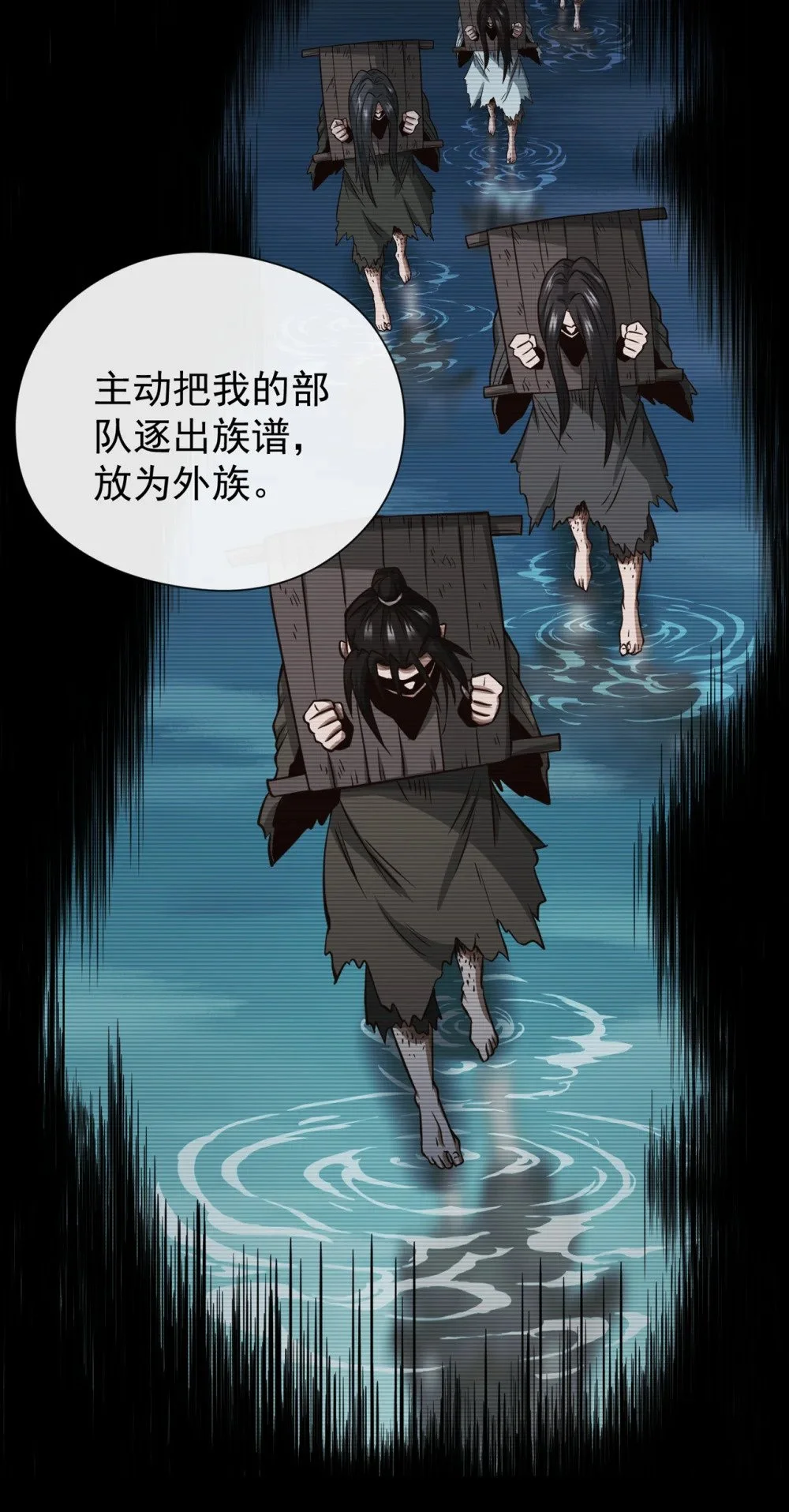 38 听候新掌旗人吩咐 第9页