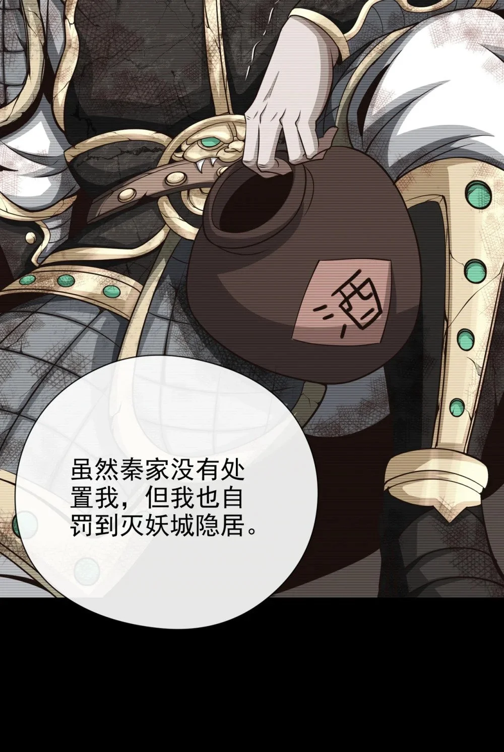 38 听候新掌旗人吩咐 第11页