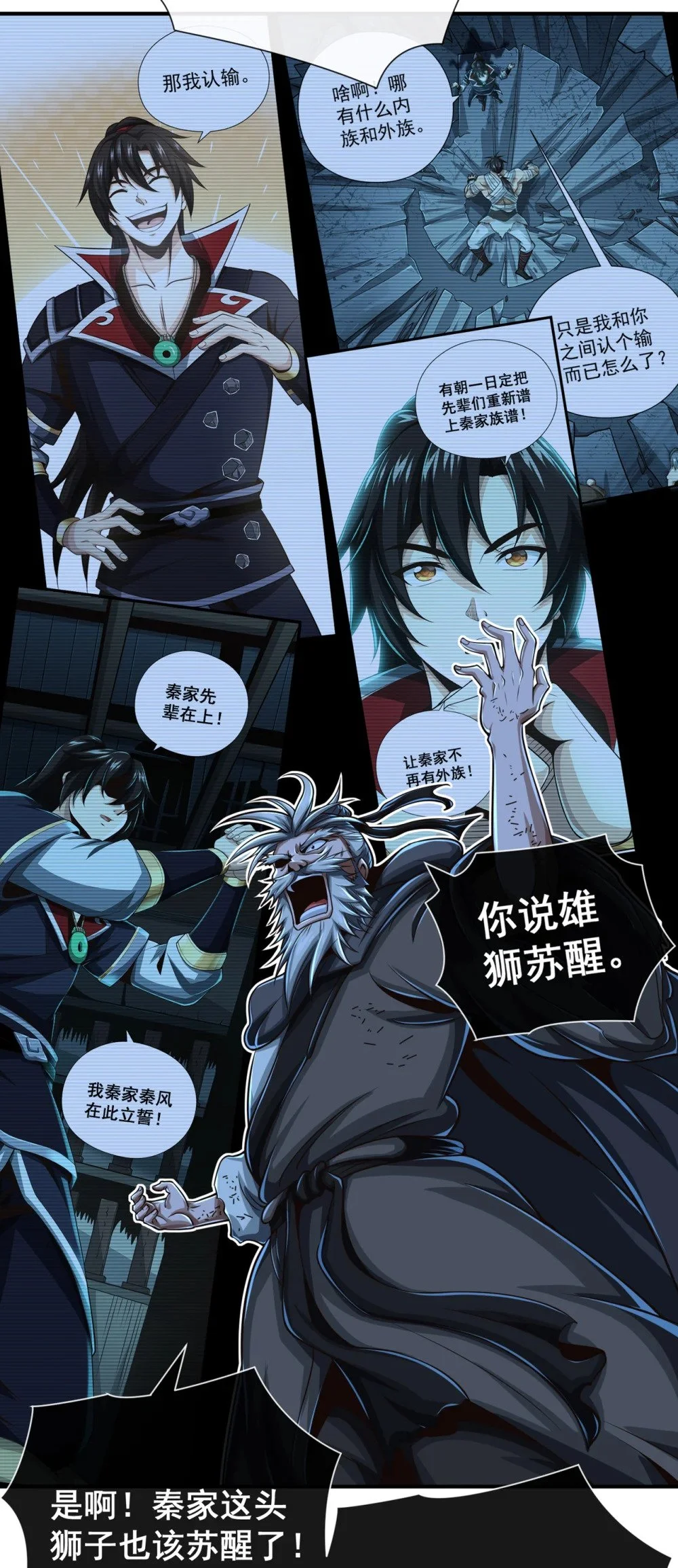 38 听候新掌旗人吩咐 第14页