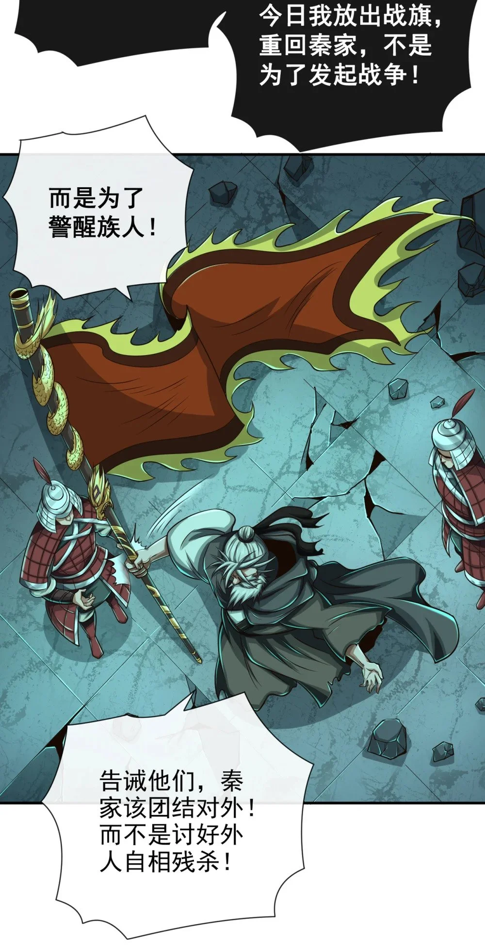 38 听候新掌旗人吩咐 第15页