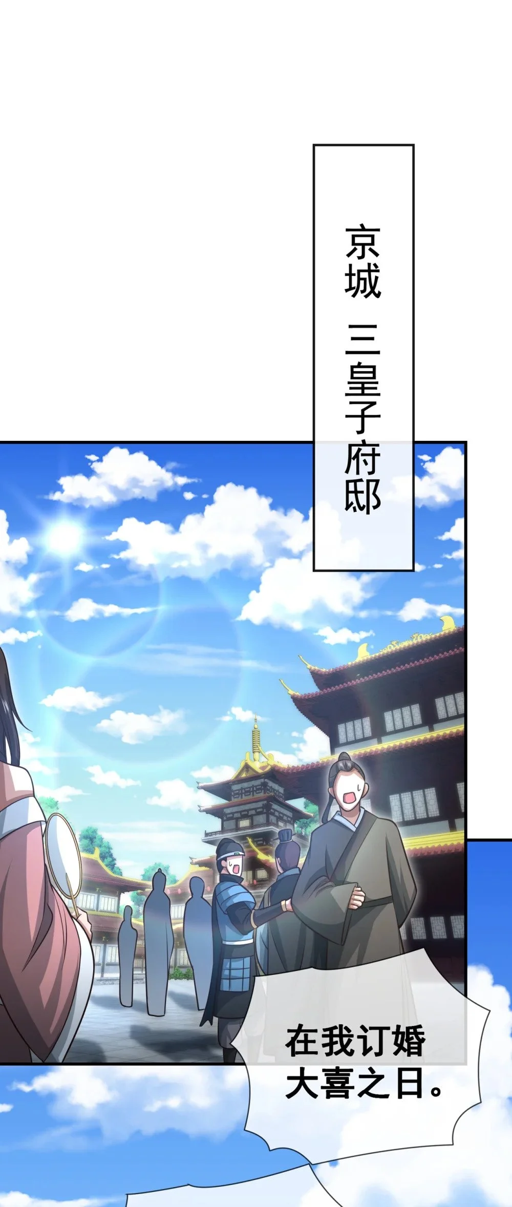38 听候新掌旗人吩咐 第31页