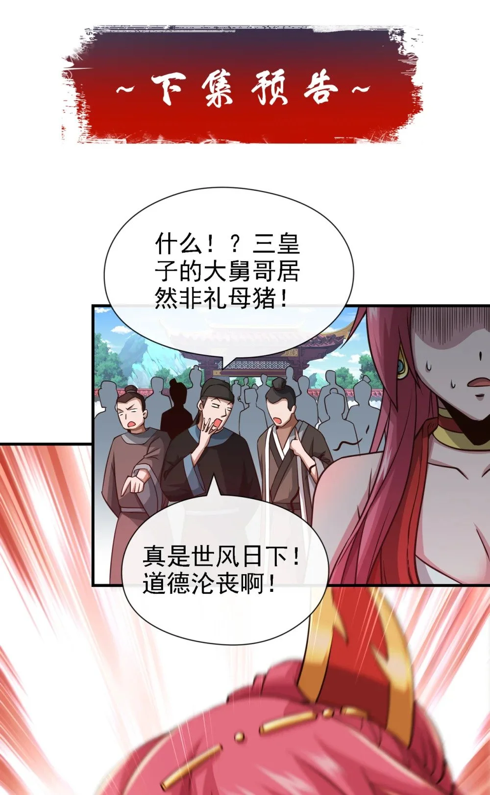 38 听候新掌旗人吩咐 第36页