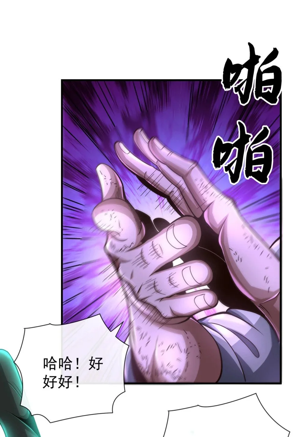 37 恭迎愚老！ 第4页