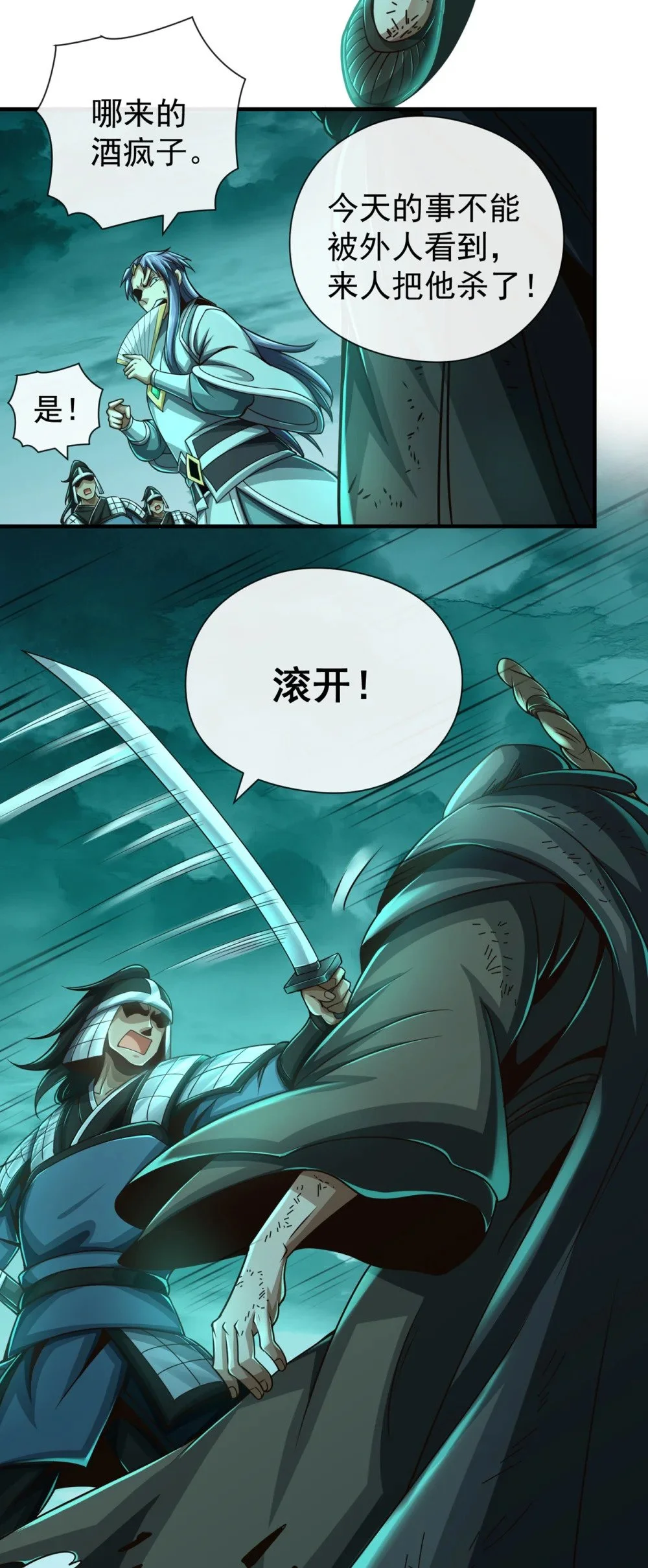 37 恭迎愚老！ 第6页
