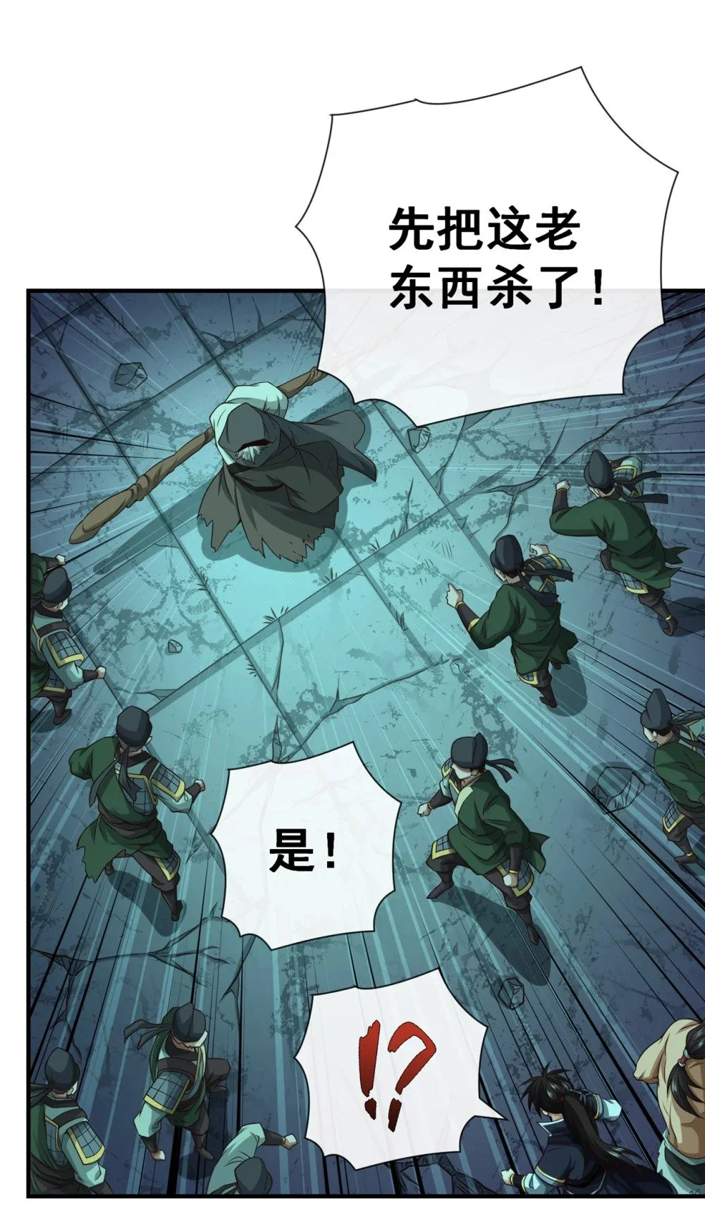 37 恭迎愚老！ 第11页