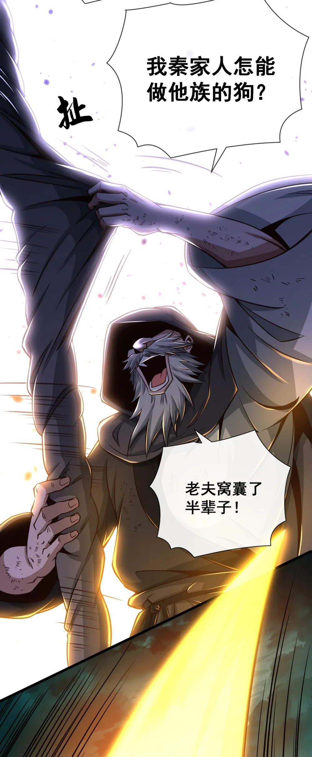 37 恭迎愚老！ 第18页