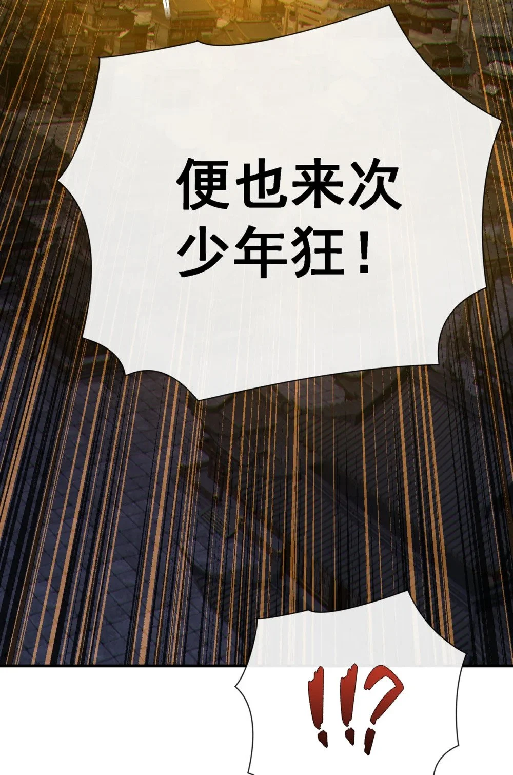 37 恭迎愚老！ 第21页