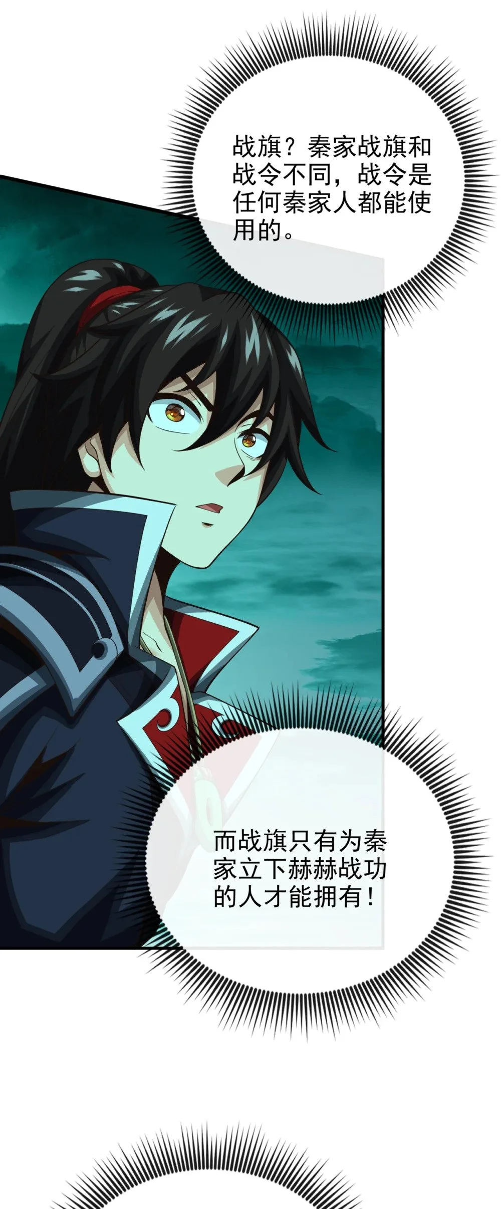 37 恭迎愚老！ 第29页