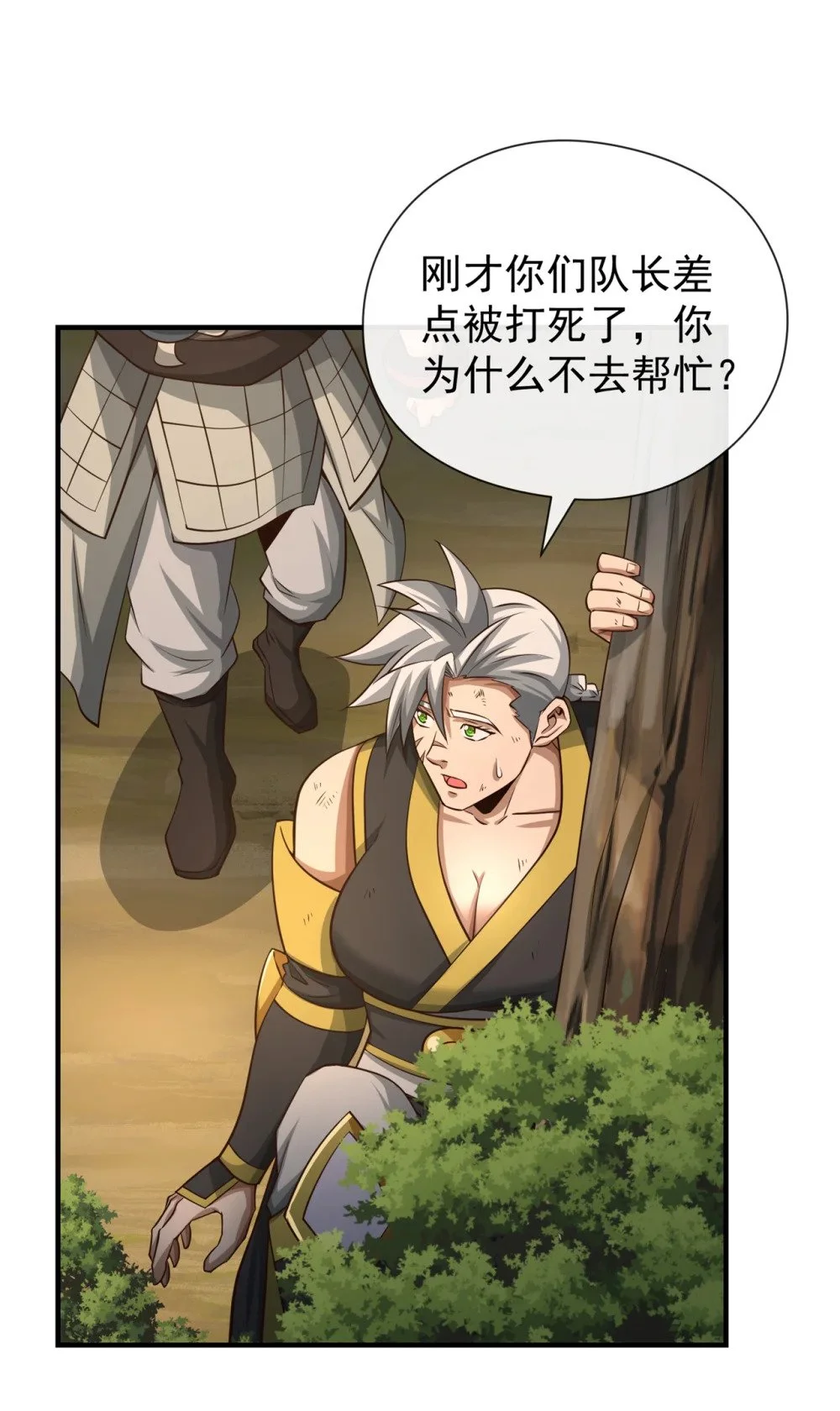 91 你没走？ 第18页