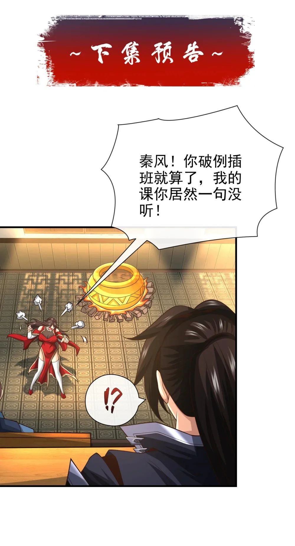 91 你没走？ 第43页