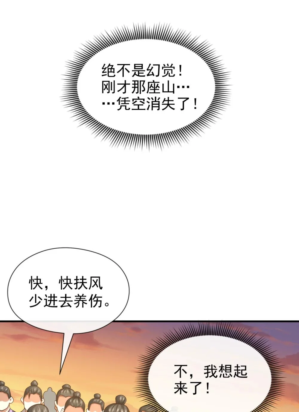 92 什么!想进丹阁？ 第9页