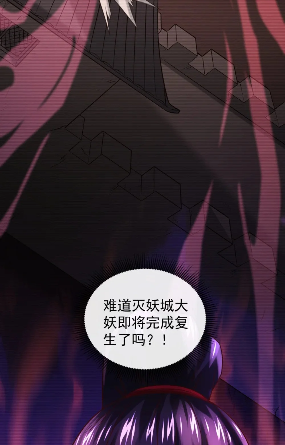 92 什么!想进丹阁？ 第18页