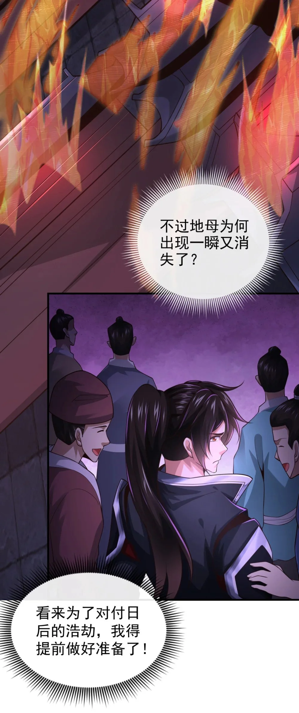 92 什么!想进丹阁？ 第22页