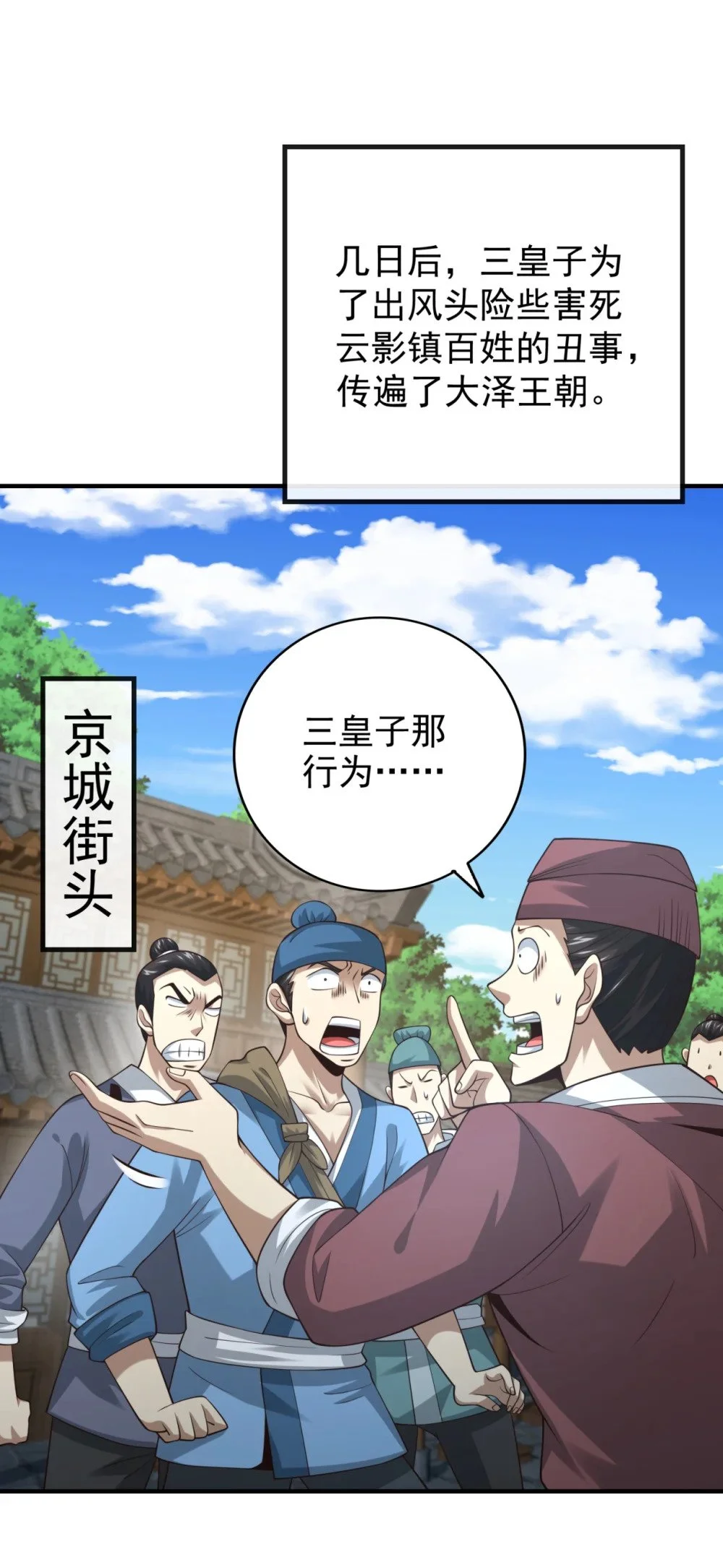 92 什么!想进丹阁？ 第23页
