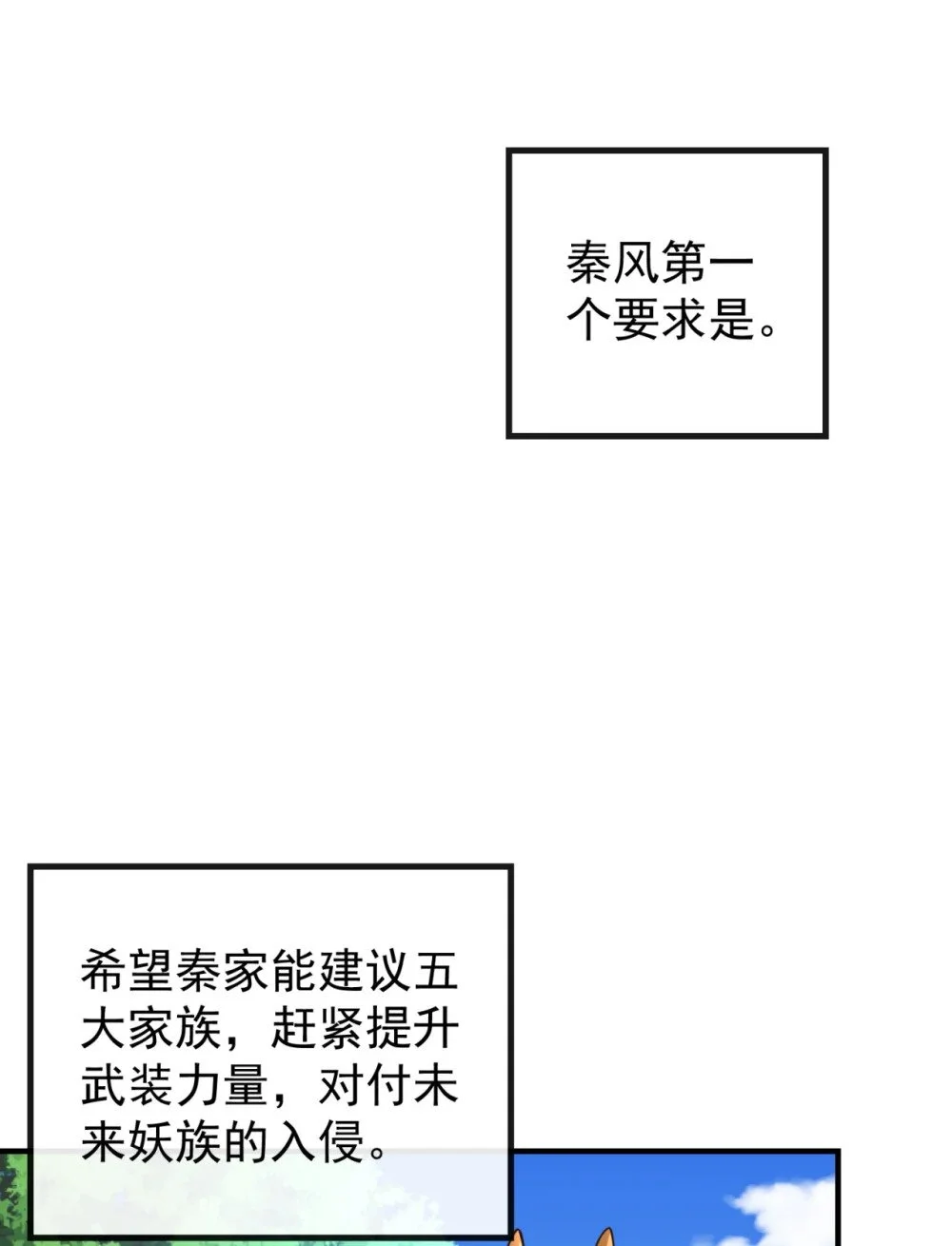 92 什么!想进丹阁？ 第27页