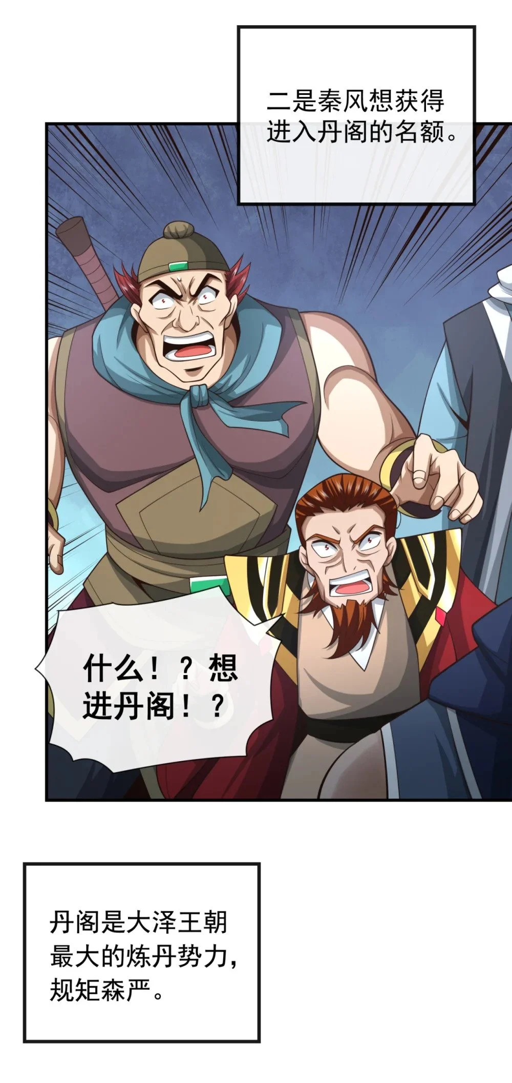 92 什么!想进丹阁？ 第29页
