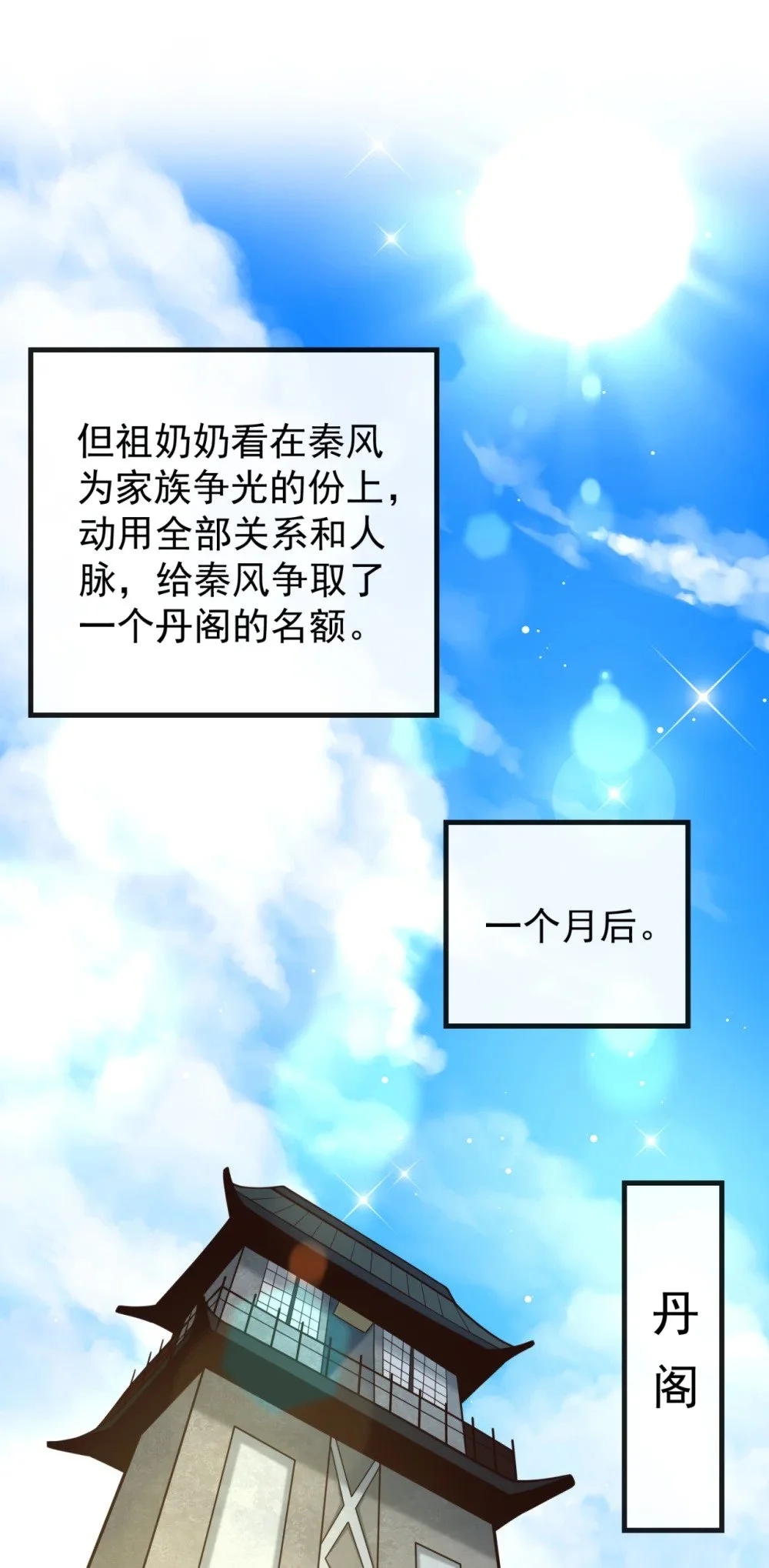 92 什么!想进丹阁？ 第31页