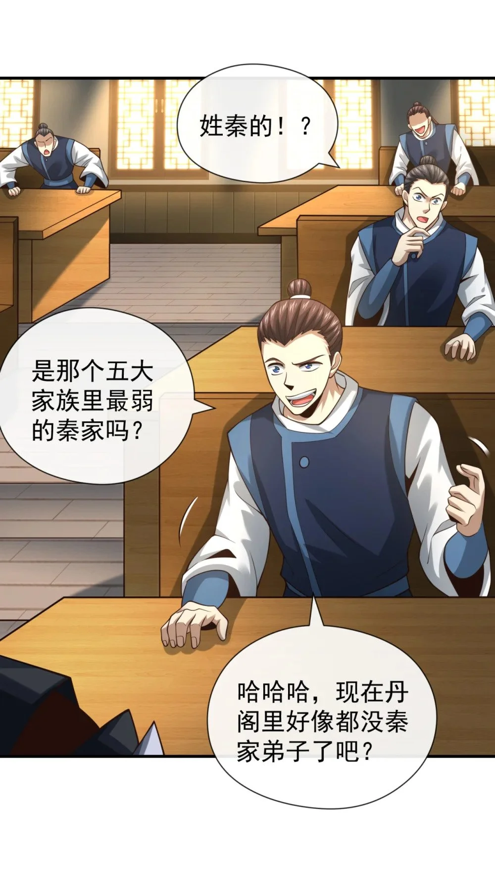 92 什么!想进丹阁？ 第36页