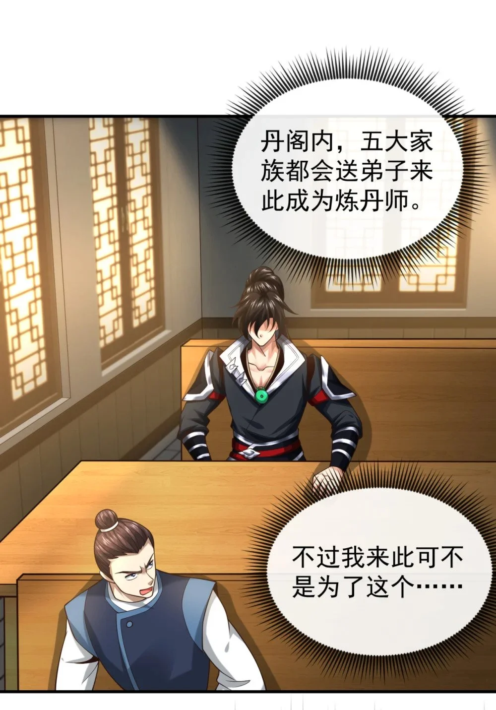 92 什么!想进丹阁？ 第38页