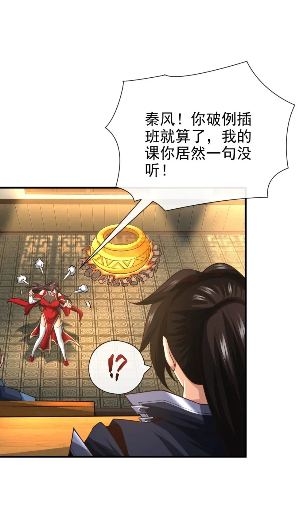 92 什么!想进丹阁？ 第44页