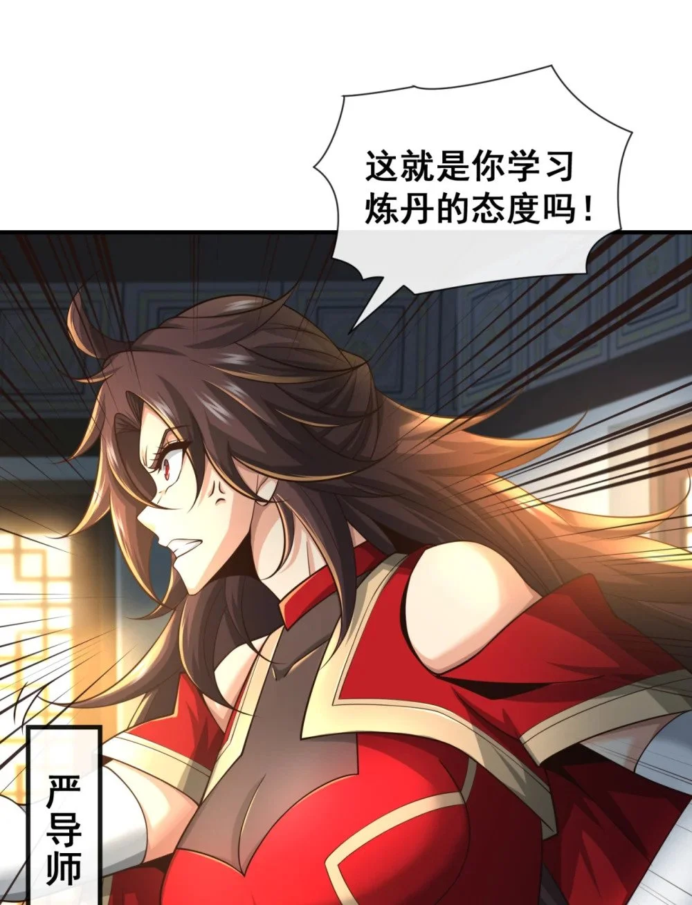 92 什么!想进丹阁？ 第45页