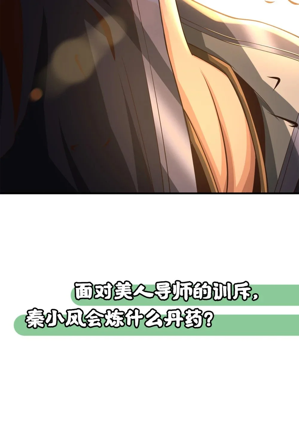 92 什么!想进丹阁？ 第49页