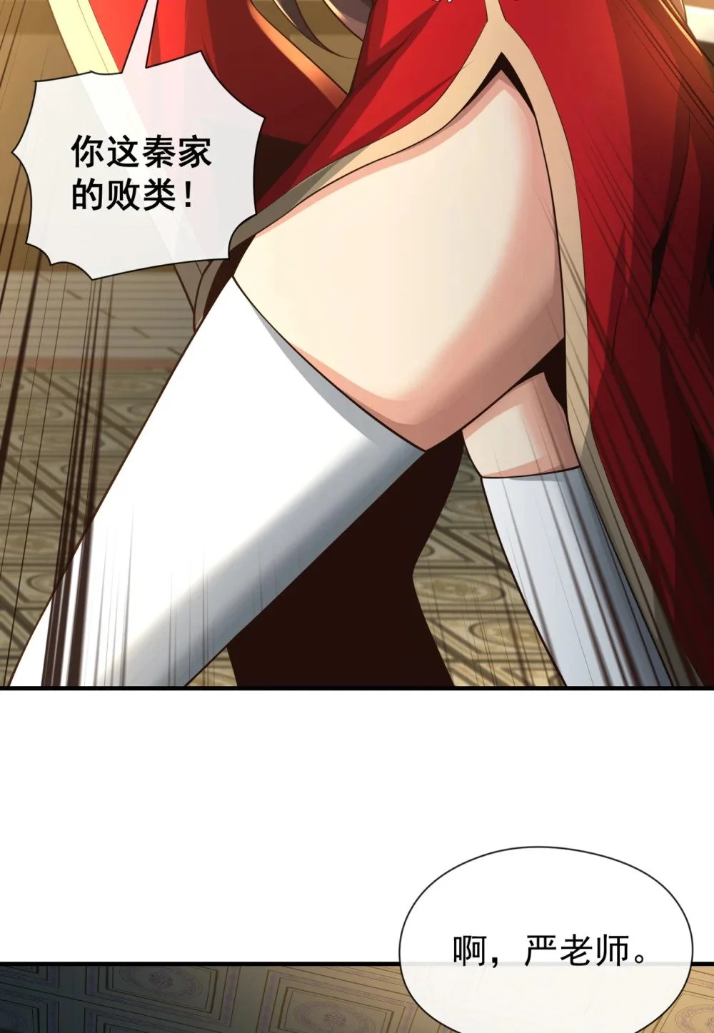 93 辱师可是大罪！ 第3页