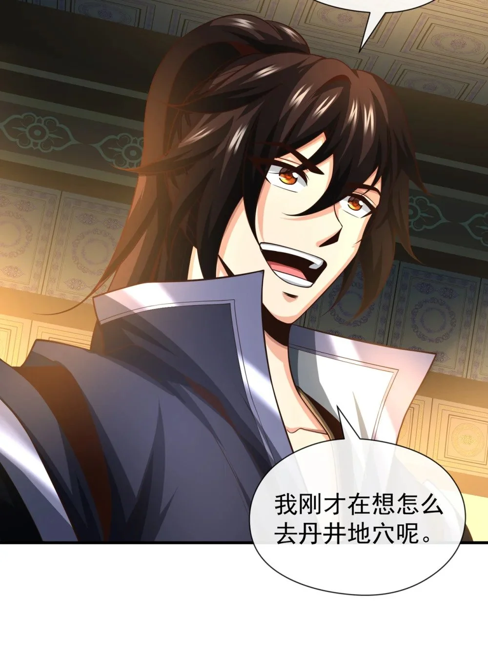 93 辱师可是大罪！ 第4页
