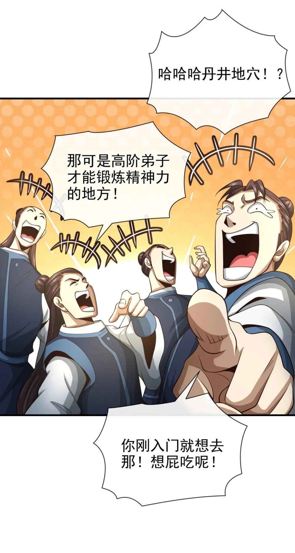 93 辱师可是大罪！ 第5页