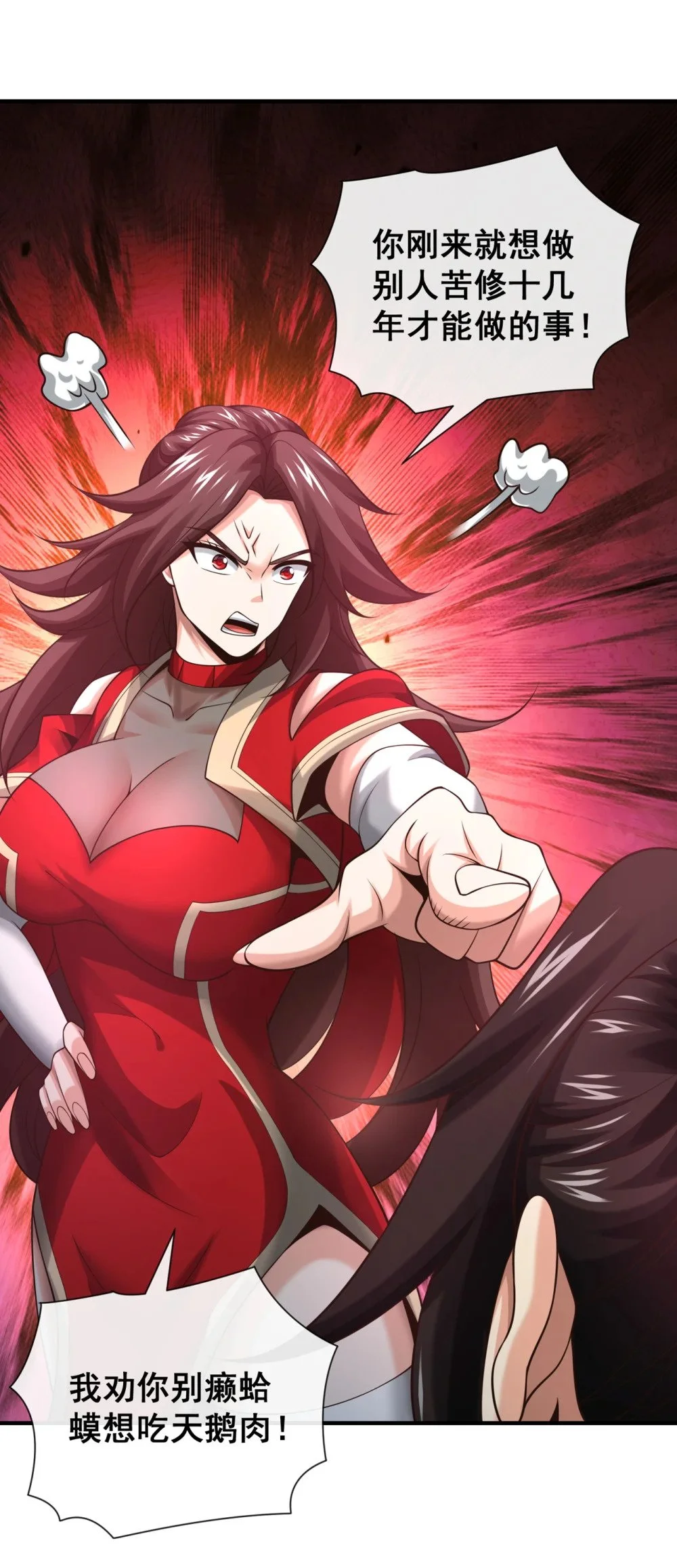 93 辱师可是大罪！ 第7页