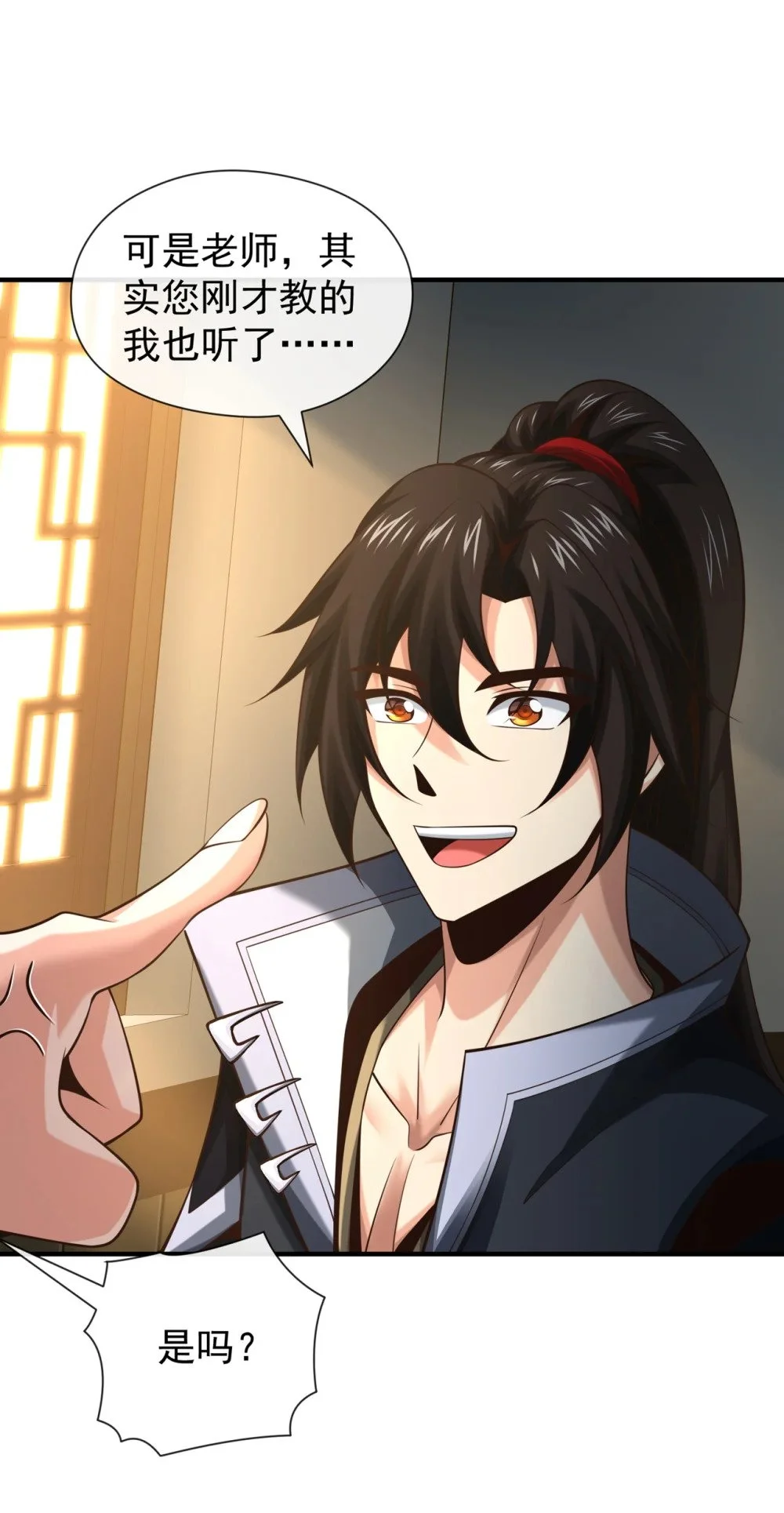93 辱师可是大罪！ 第8页