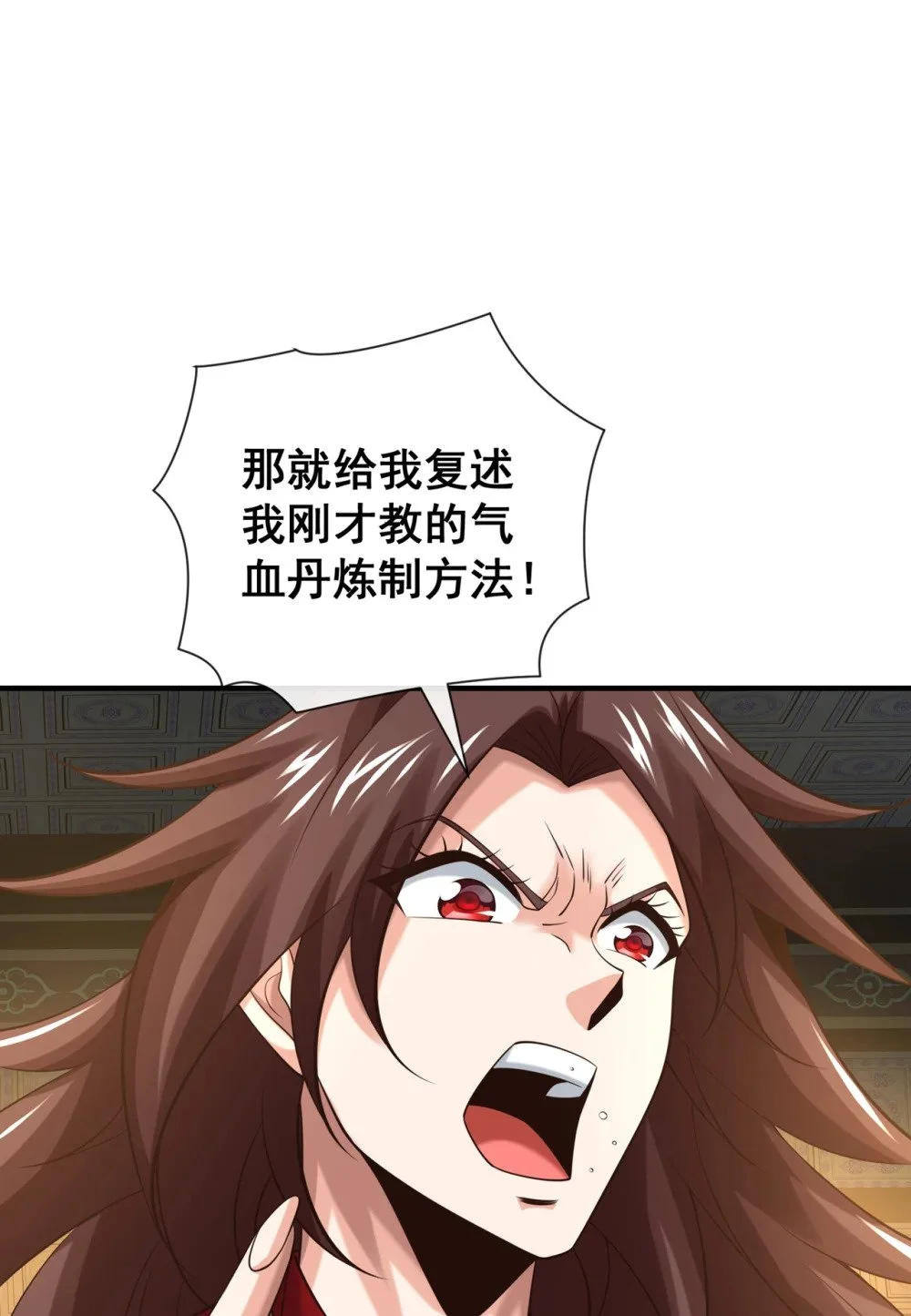 93 辱师可是大罪！ 第9页