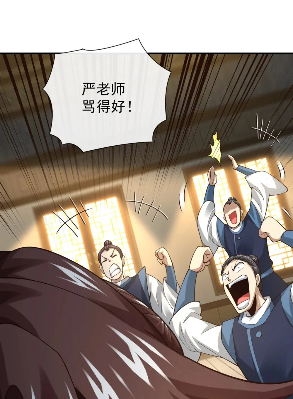 93 辱师可是大罪！ 第11页