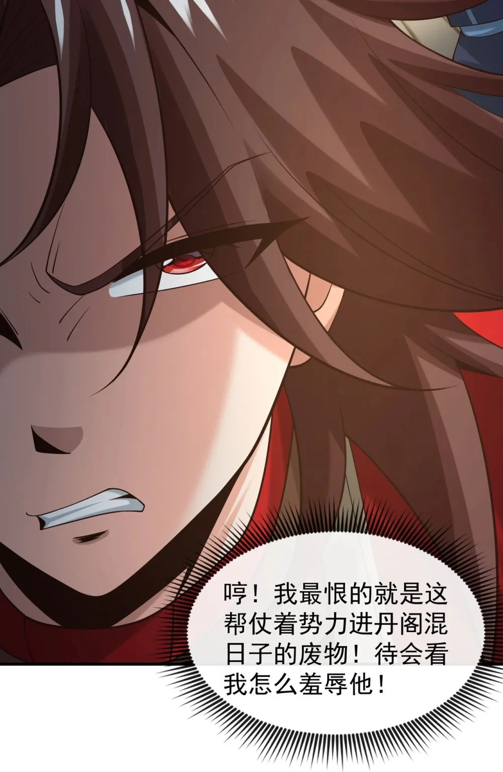 93 辱师可是大罪！ 第12页
