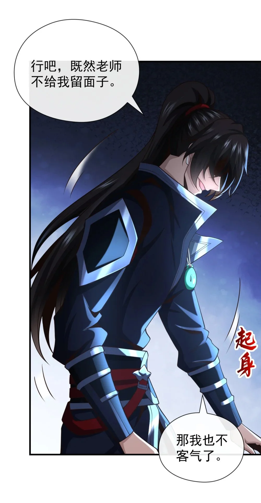 93 辱师可是大罪！ 第13页