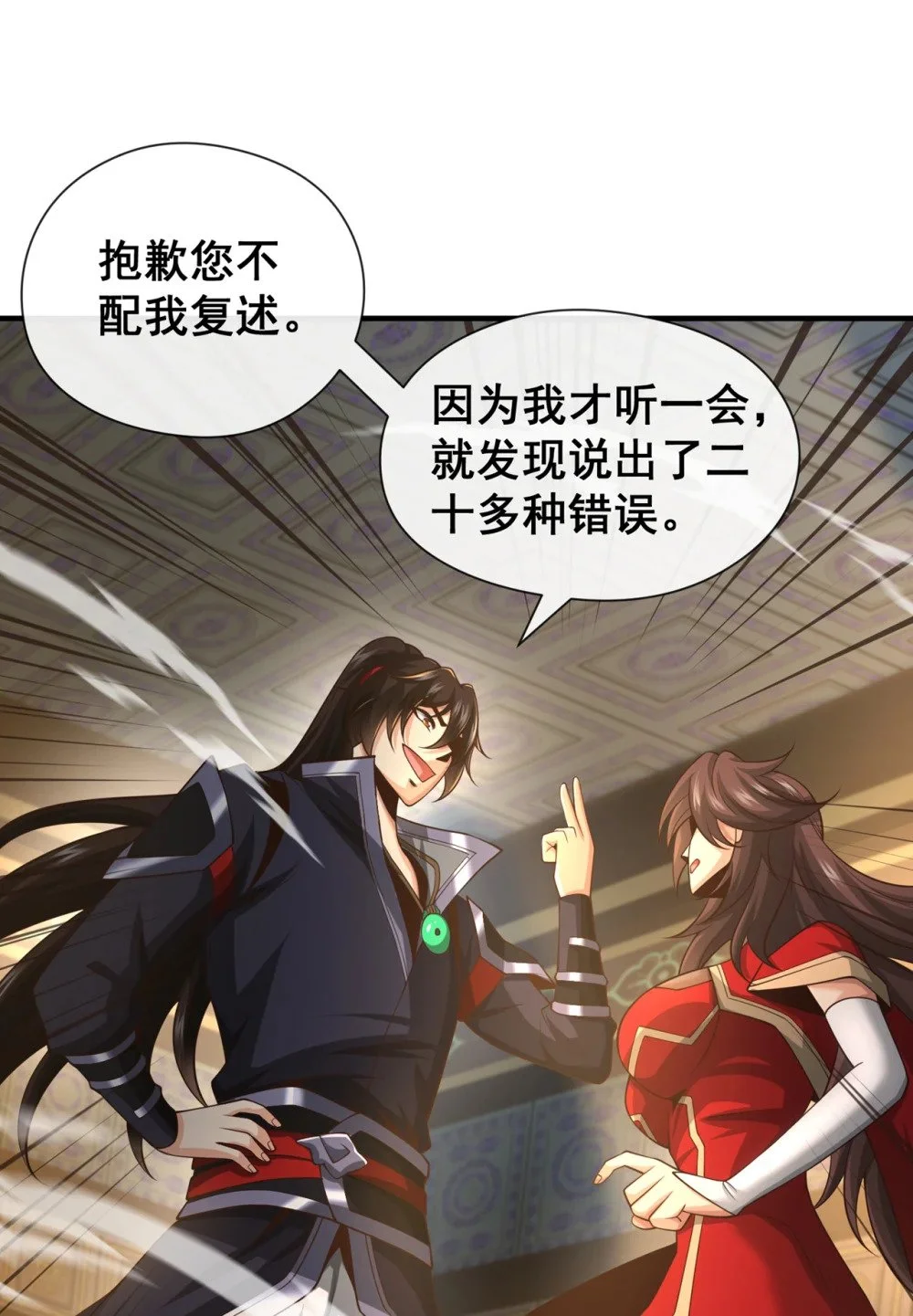 93 辱师可是大罪！ 第14页