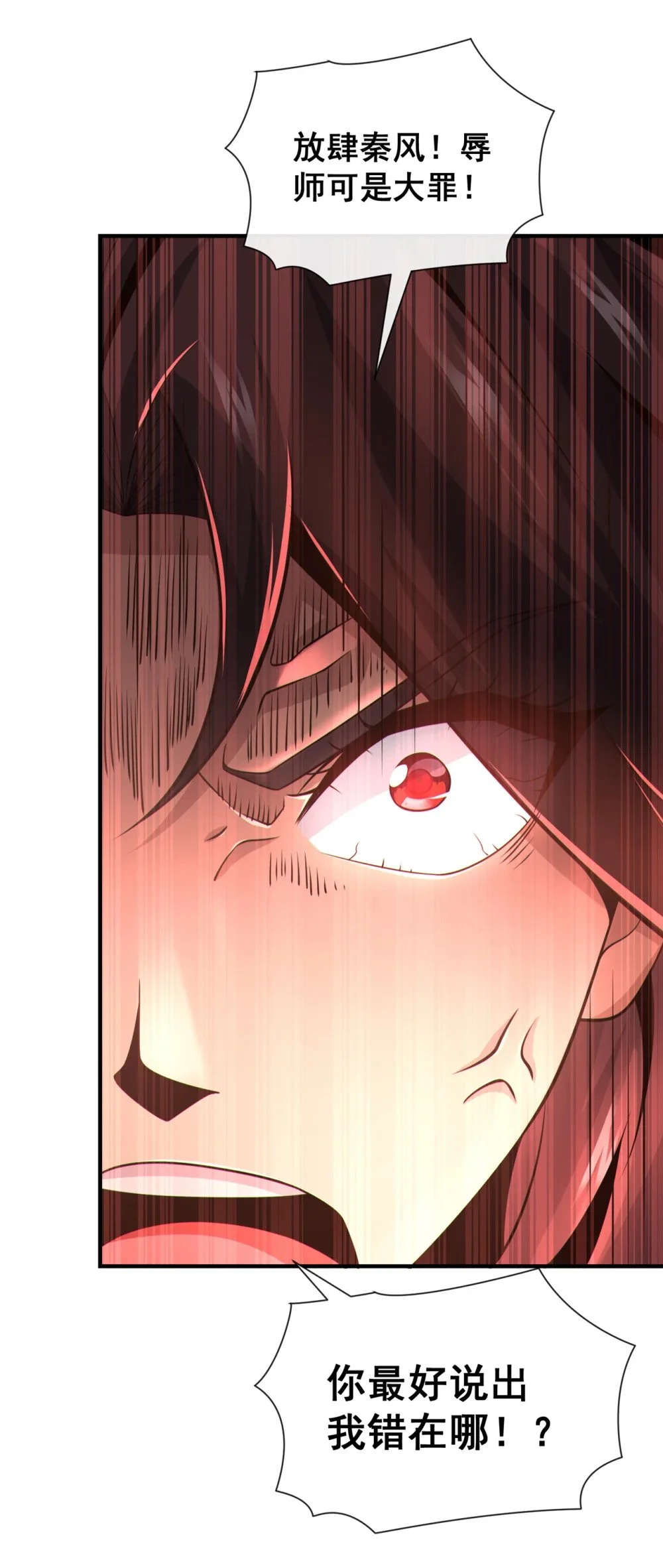 93 辱师可是大罪！ 第16页