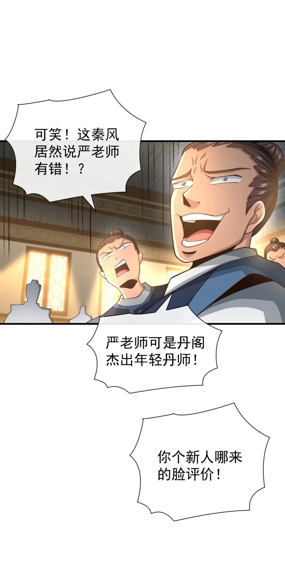 93 辱师可是大罪！ 第17页