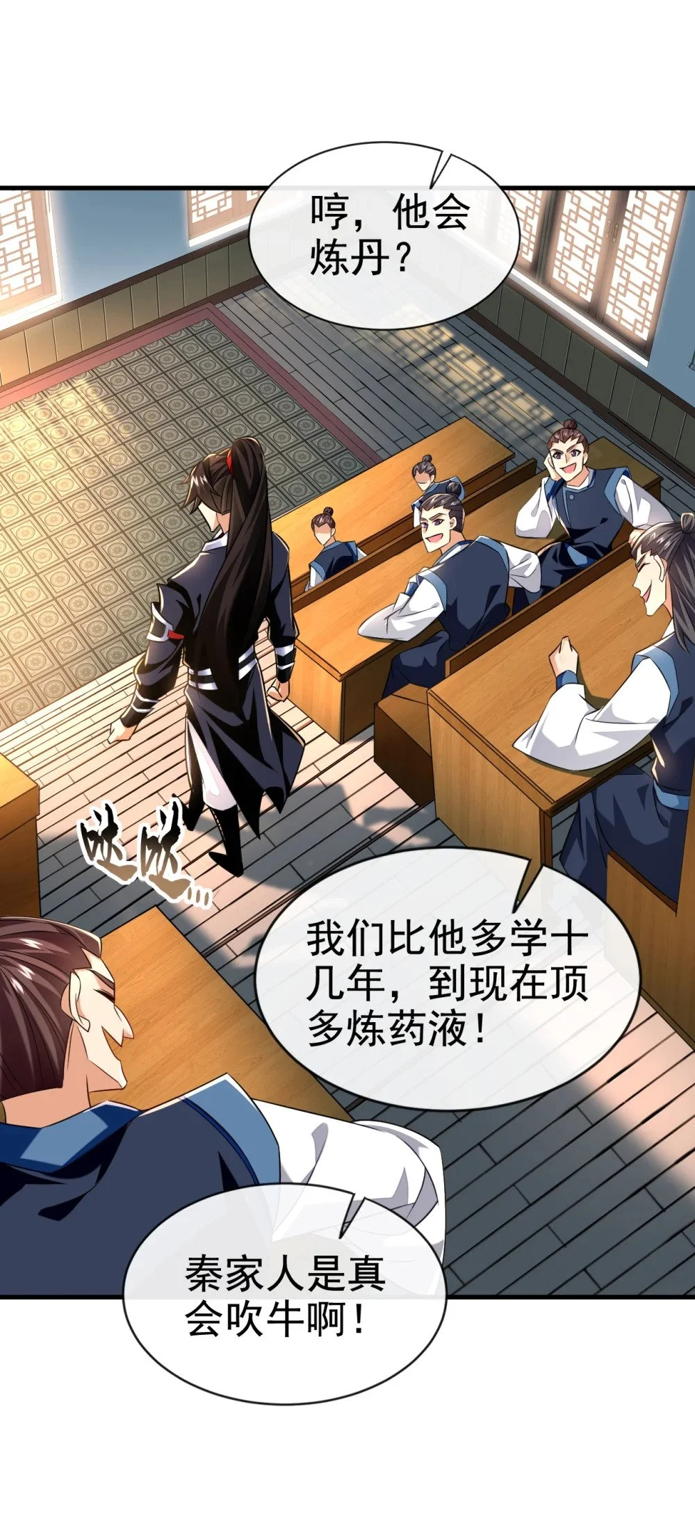 93 辱师可是大罪！ 第20页